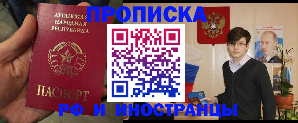 прописка для работы в Октябрьском