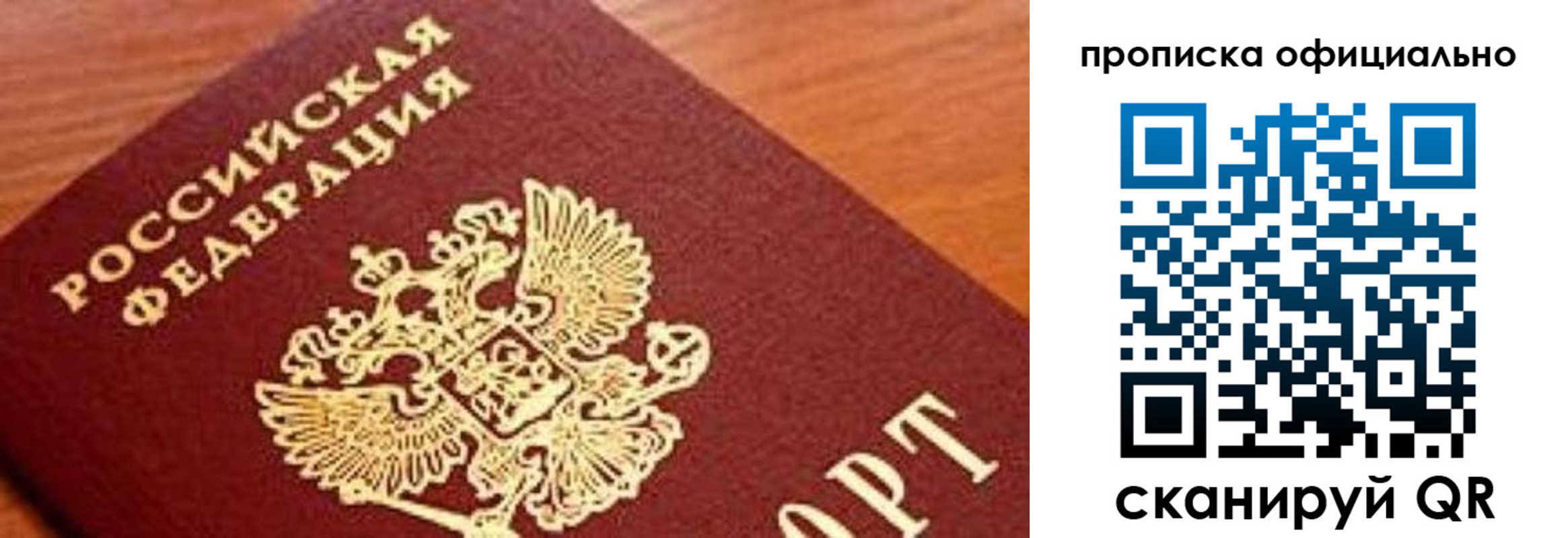 купить прописку в Октябрьском