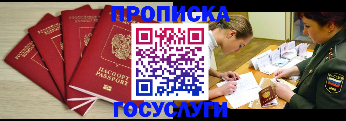 прописка иностранных граждан в Октябрьском